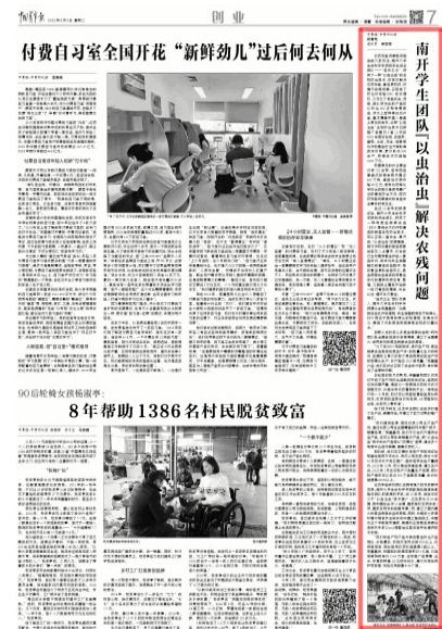 以蟲治蟲 南開學生團隊引領生物農藥技術研發(fā)，破解農殘難題