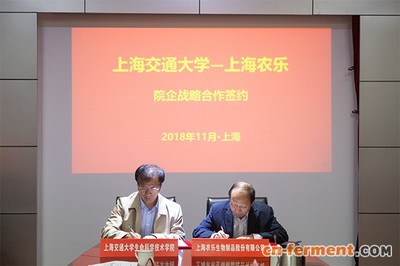 校企聯(lián)手，共筑綠色農(nóng)業(yè)新未來——上海交大與上海農(nóng)樂共建生物農(nóng)藥與生物肥料聯(lián)合研發(fā)中心